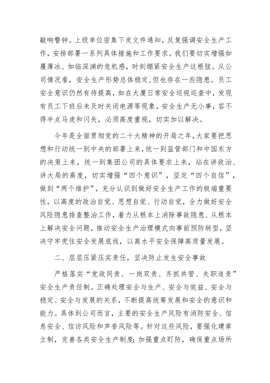 公司“安全生产月”暨重大事故隐患专项排查整治动员会上的讲话.docx_第2页