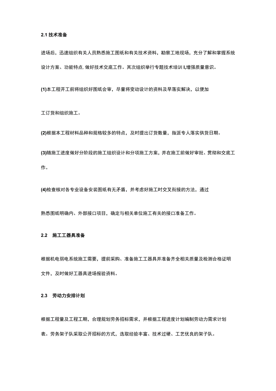 地铁机电弱电系统现场施工全过程管理要点及控制措施.docx_第2页