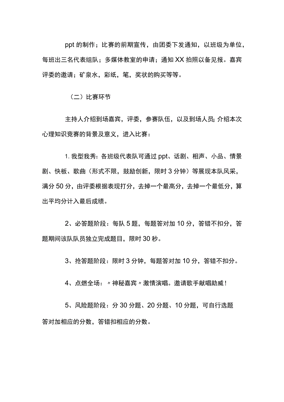 学生心理知识竞赛策划方案.docx_第2页