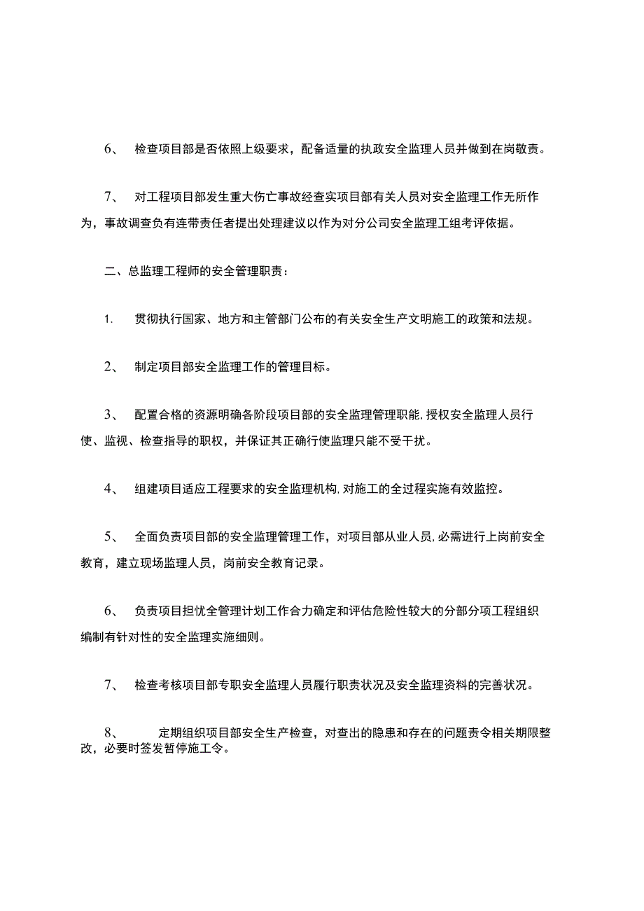 监理安全生产责任制.docx_第2页