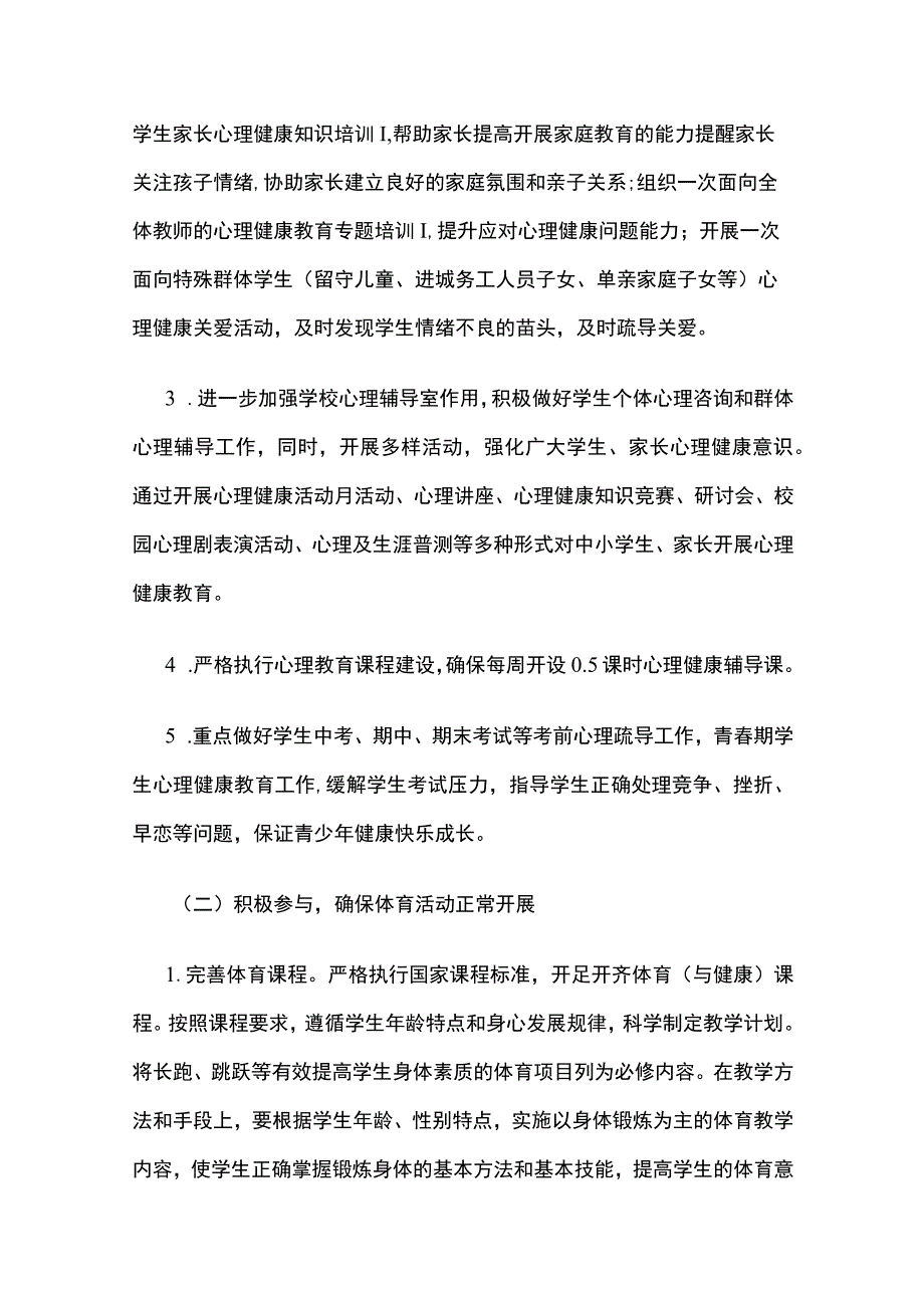 学生身心健康全民发展实施方案.docx_第3页