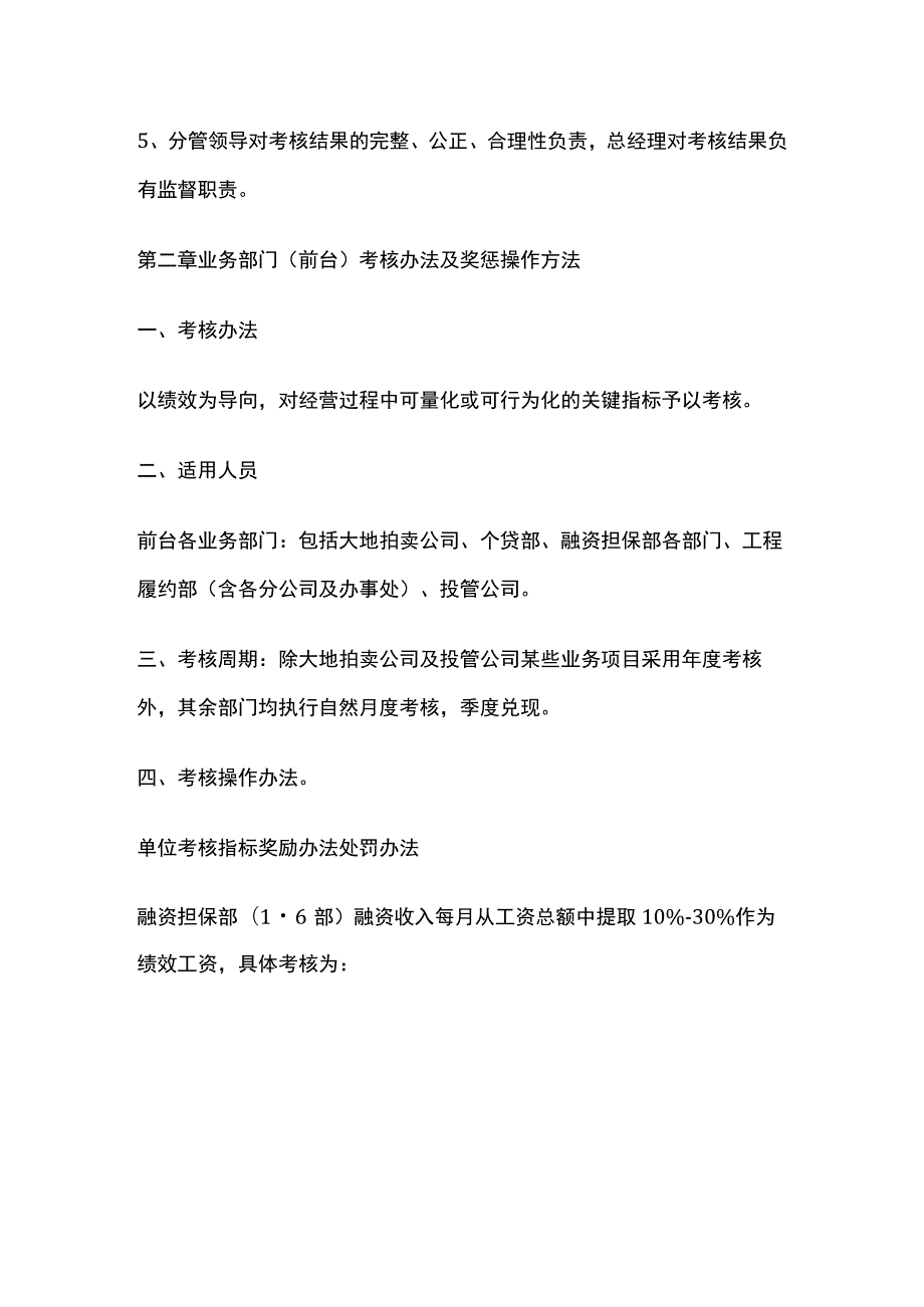 公司绩效考核管理制度 优化版.docx_第3页