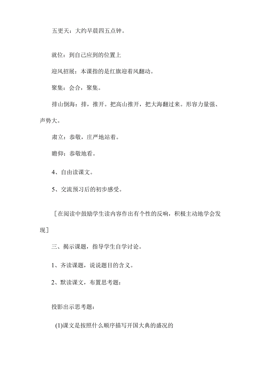 最新整理《开国大典》教学设计二.docx_第3页