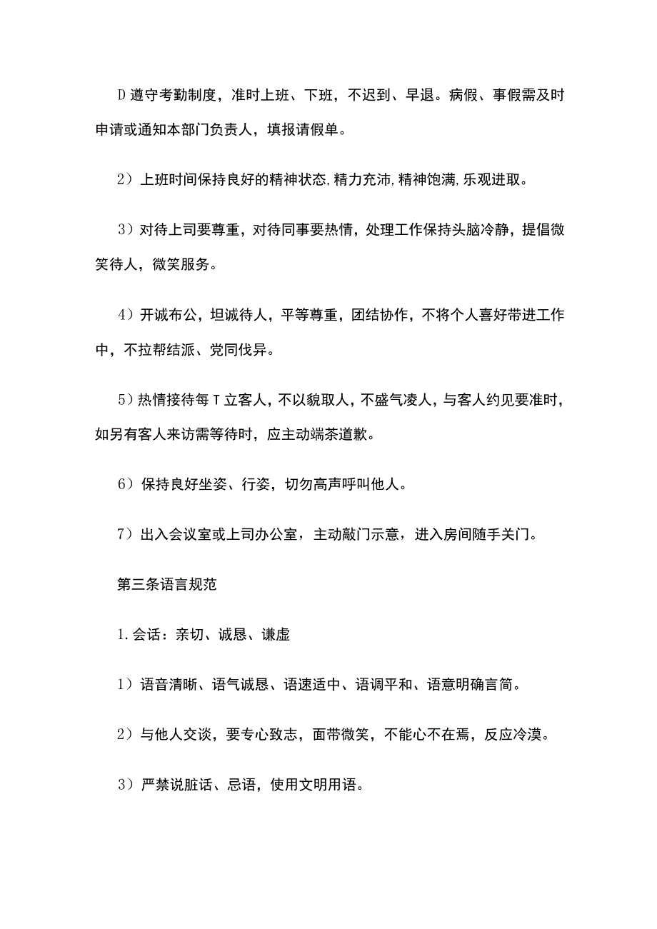 办公室日常管理规定.docx_第2页