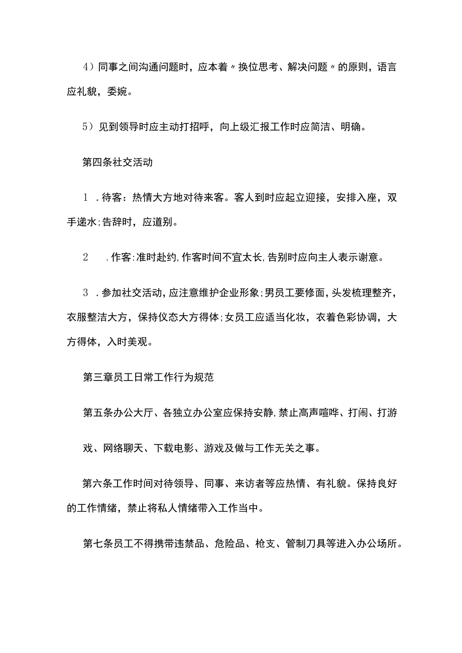 办公室日常管理规定.docx_第3页