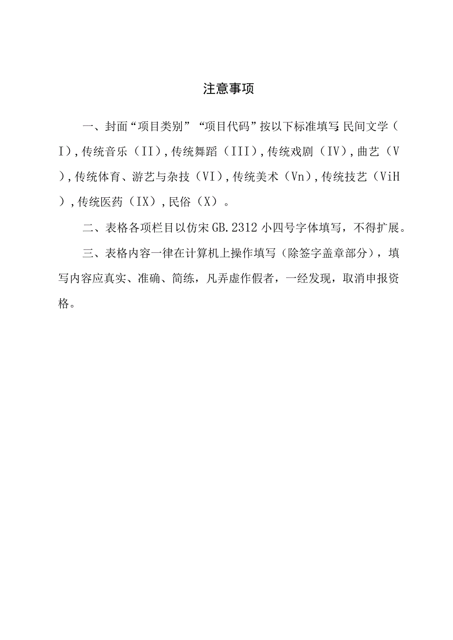 钢城区非物质文化遗产代表性项目申报书.docx_第2页