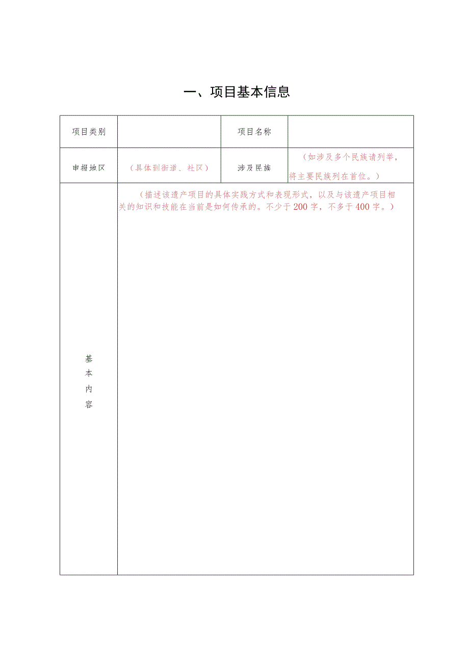 钢城区非物质文化遗产代表性项目申报书.docx_第3页