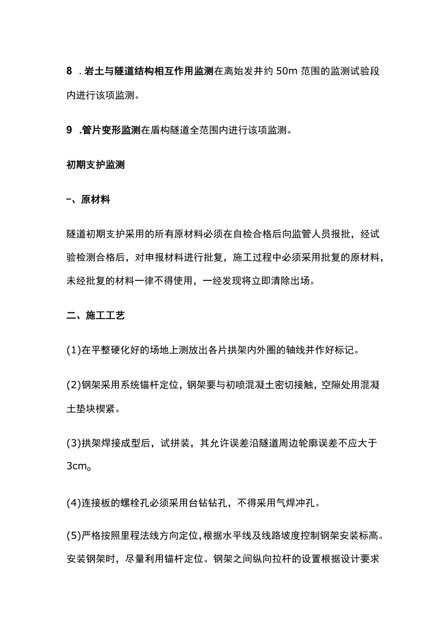 隧道施工的重点监测内容.docx_第2页