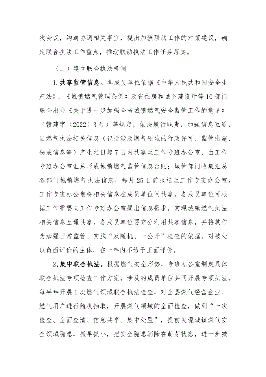 2023年城镇燃气领域联合执法工作方案.docx_第2页