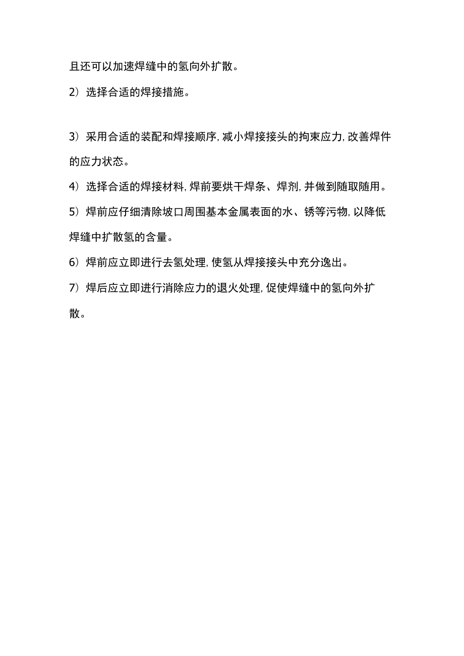 高碳钢焊接注意点.docx_第3页