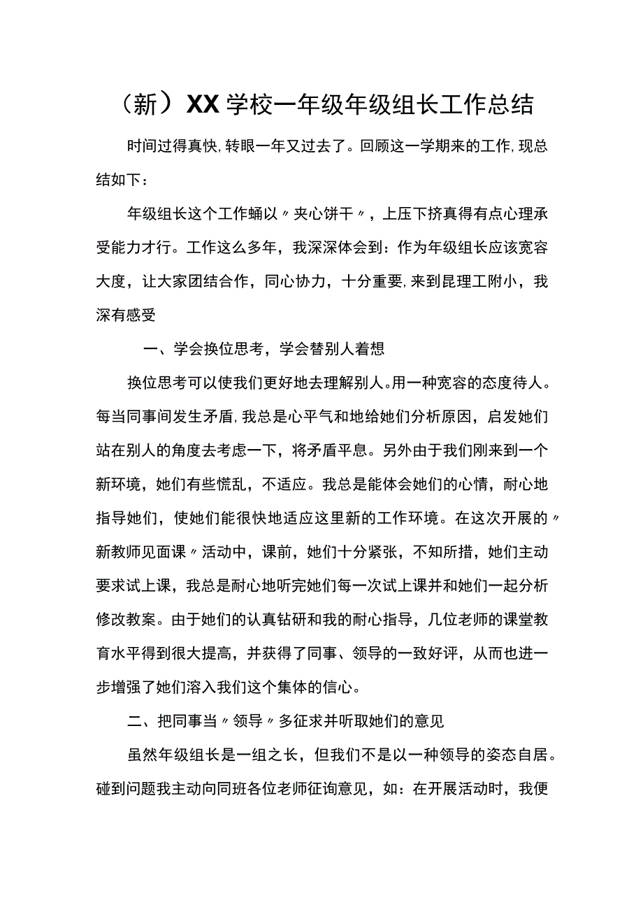 (新)XX学校一年级组长工作总结.docx_第1页