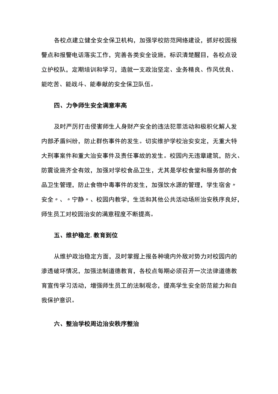 创建平安校园工作方案.docx_第2页