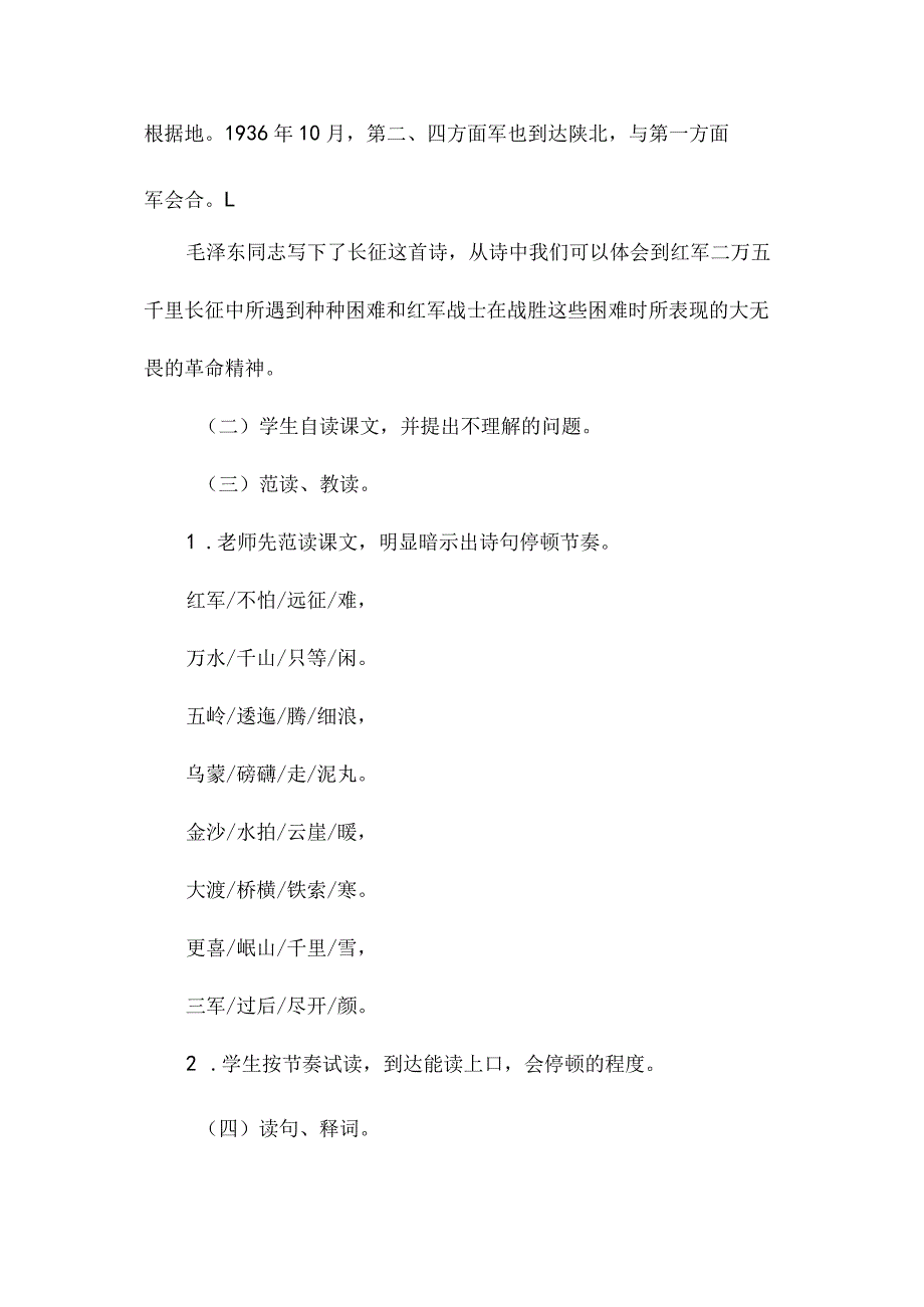 最新整理《长征》教学设计七.docx_第2页