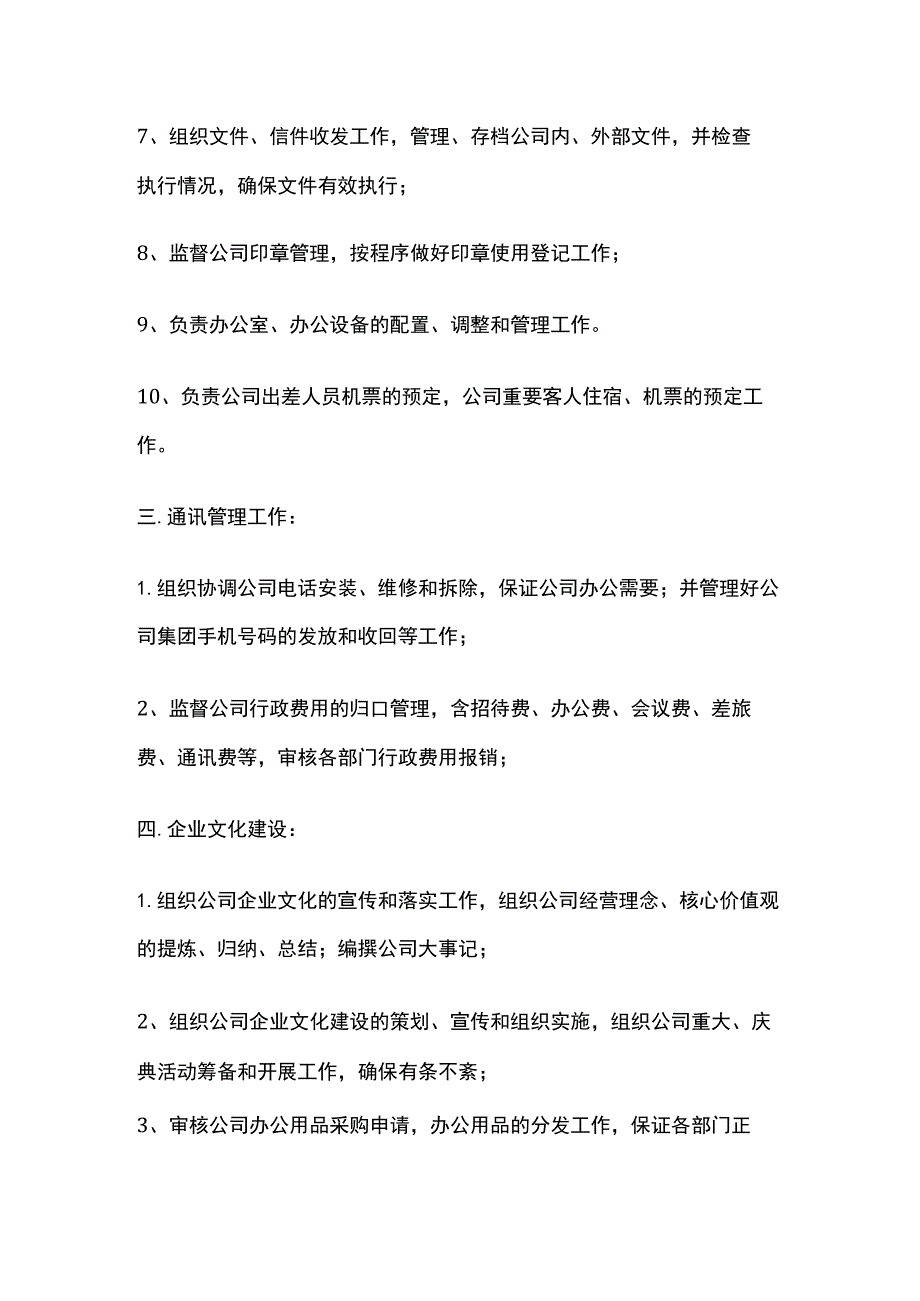 行政工作内容分工明细表.docx_第2页