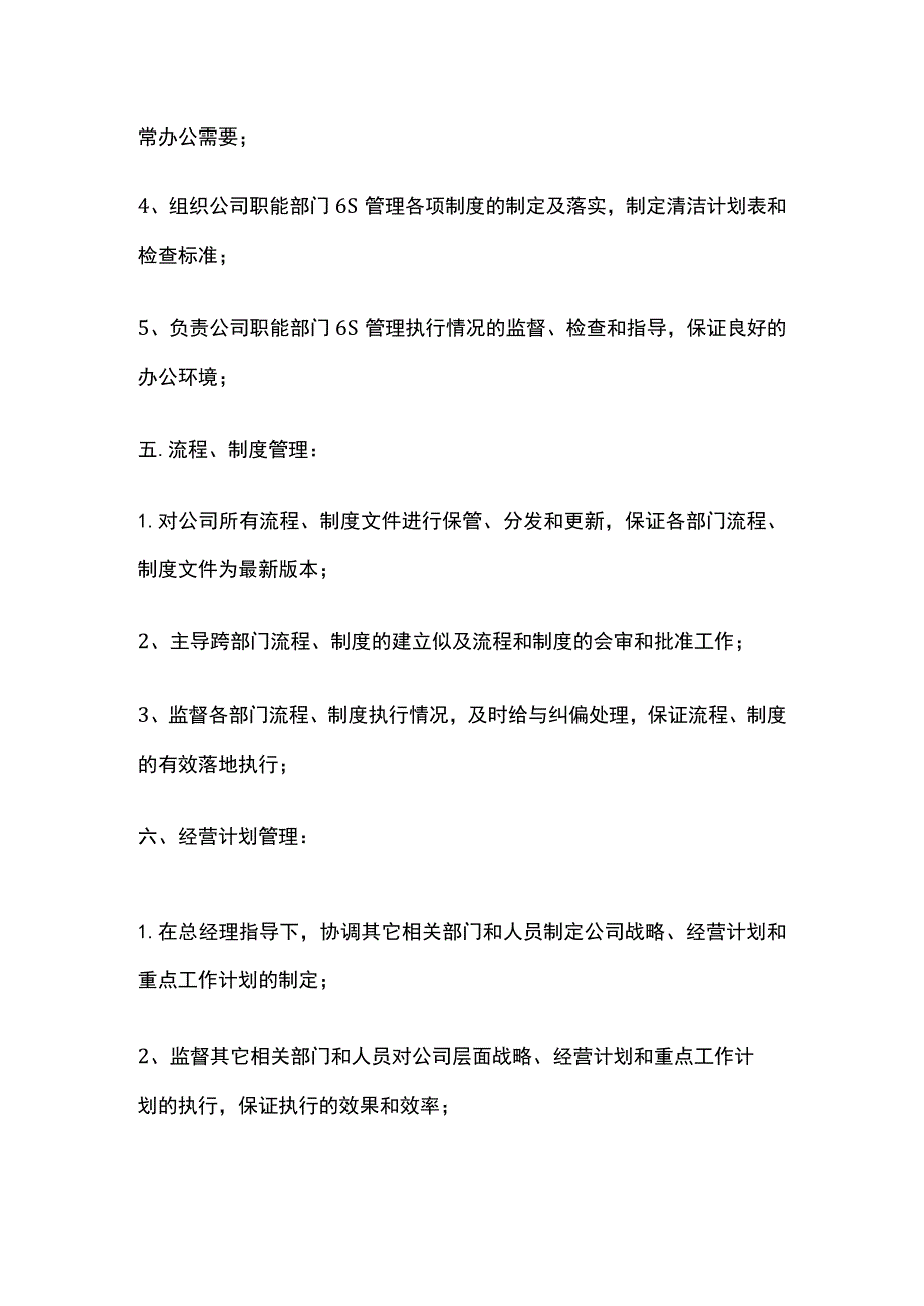 行政工作内容分工明细表.docx_第3页