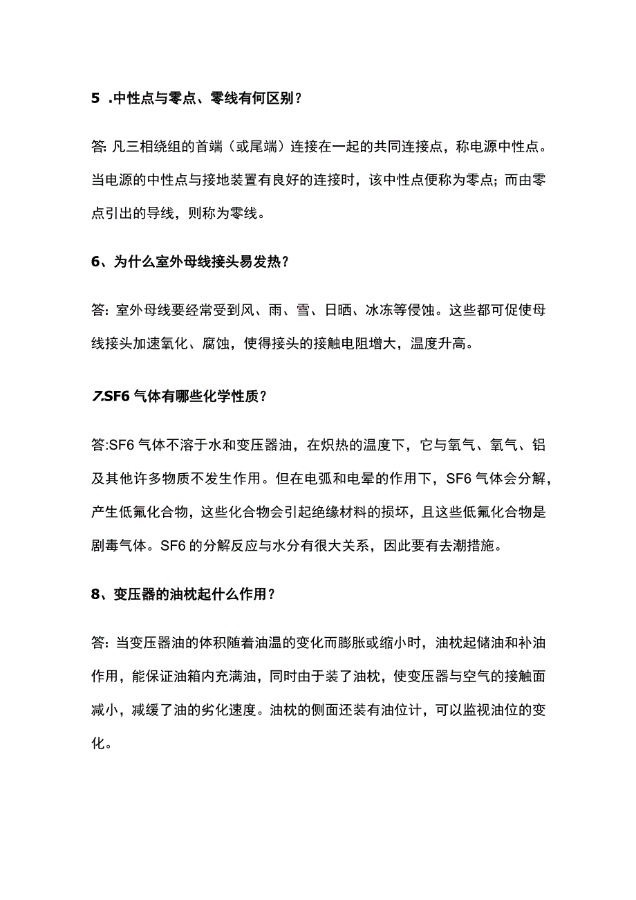 变压器知识点全套.docx_第2页