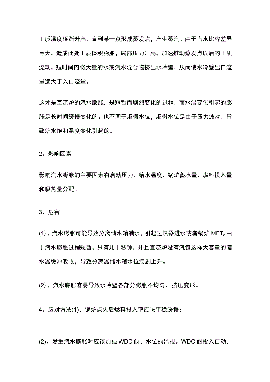 直流炉与汽包炉的异同分析.docx_第2页