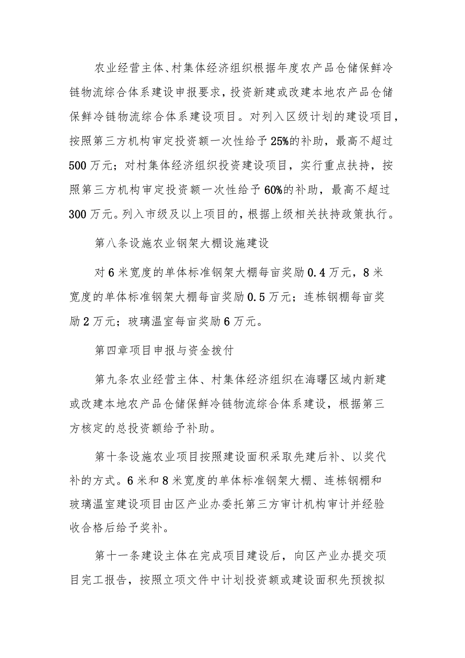 宁波市海曙区现代设施农业发展专项资金管理办法（征求意见稿 ）.docx_第3页