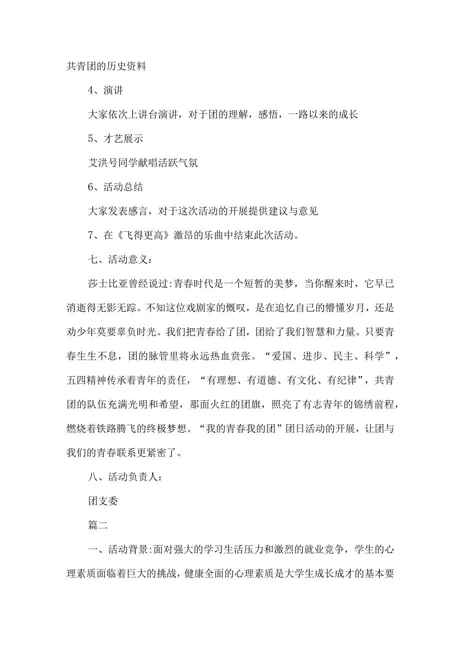 大学社团活动策划参考模板精选5份.docx_第2页