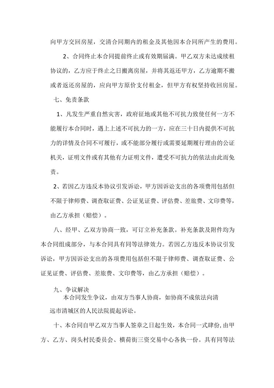 谷仓房屋租赁合同.docx_第3页