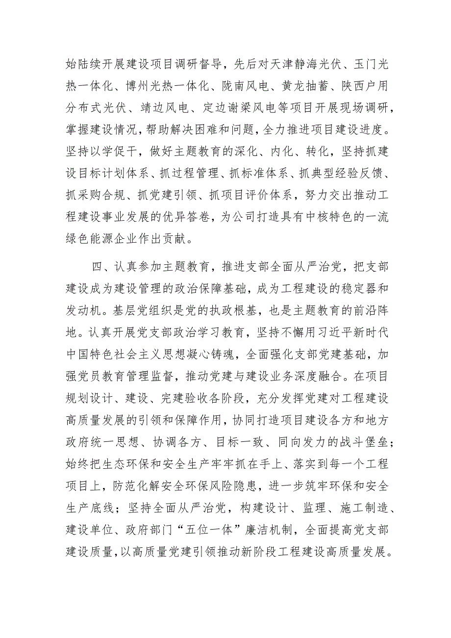 2023年主题教育专题读书班党课学习心得体会.docx_第3页