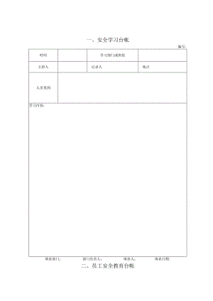 燃气场站安全管理台帐.docx