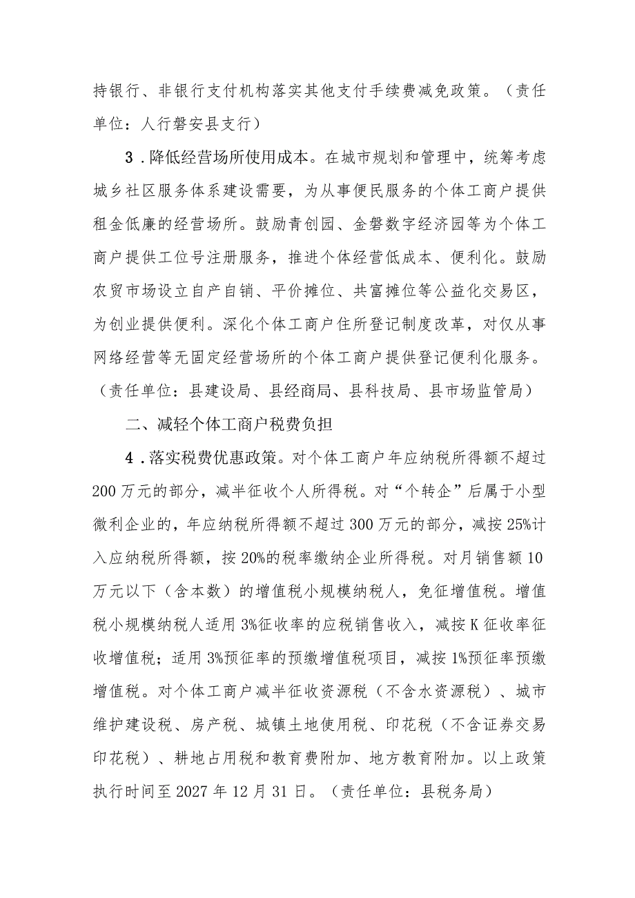 2023年关于大力促进个体经济高质量发展的若干举措》（征求意见稿）.docx_第2页