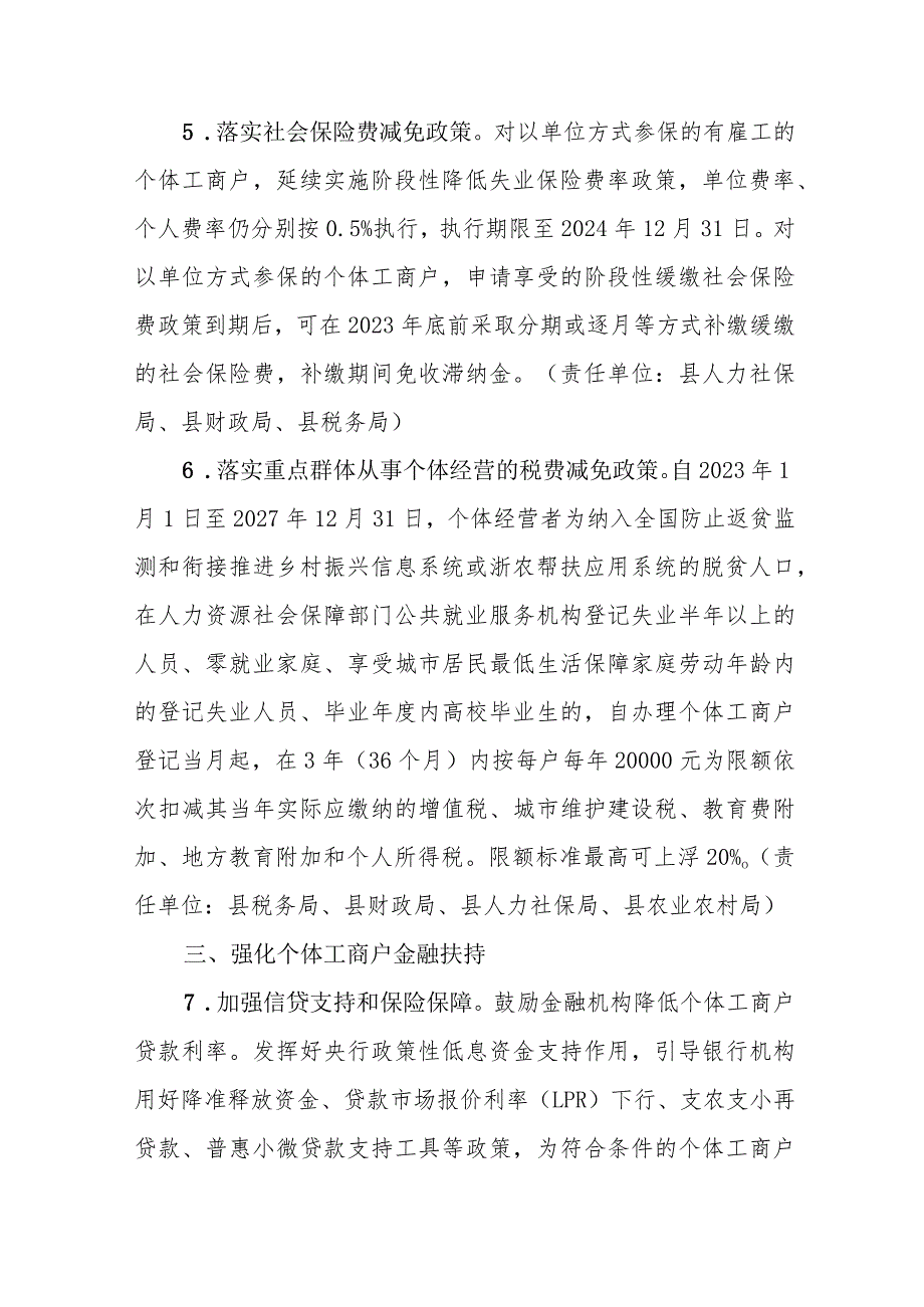 2023年关于大力促进个体经济高质量发展的若干举措》（征求意见稿）.docx_第3页