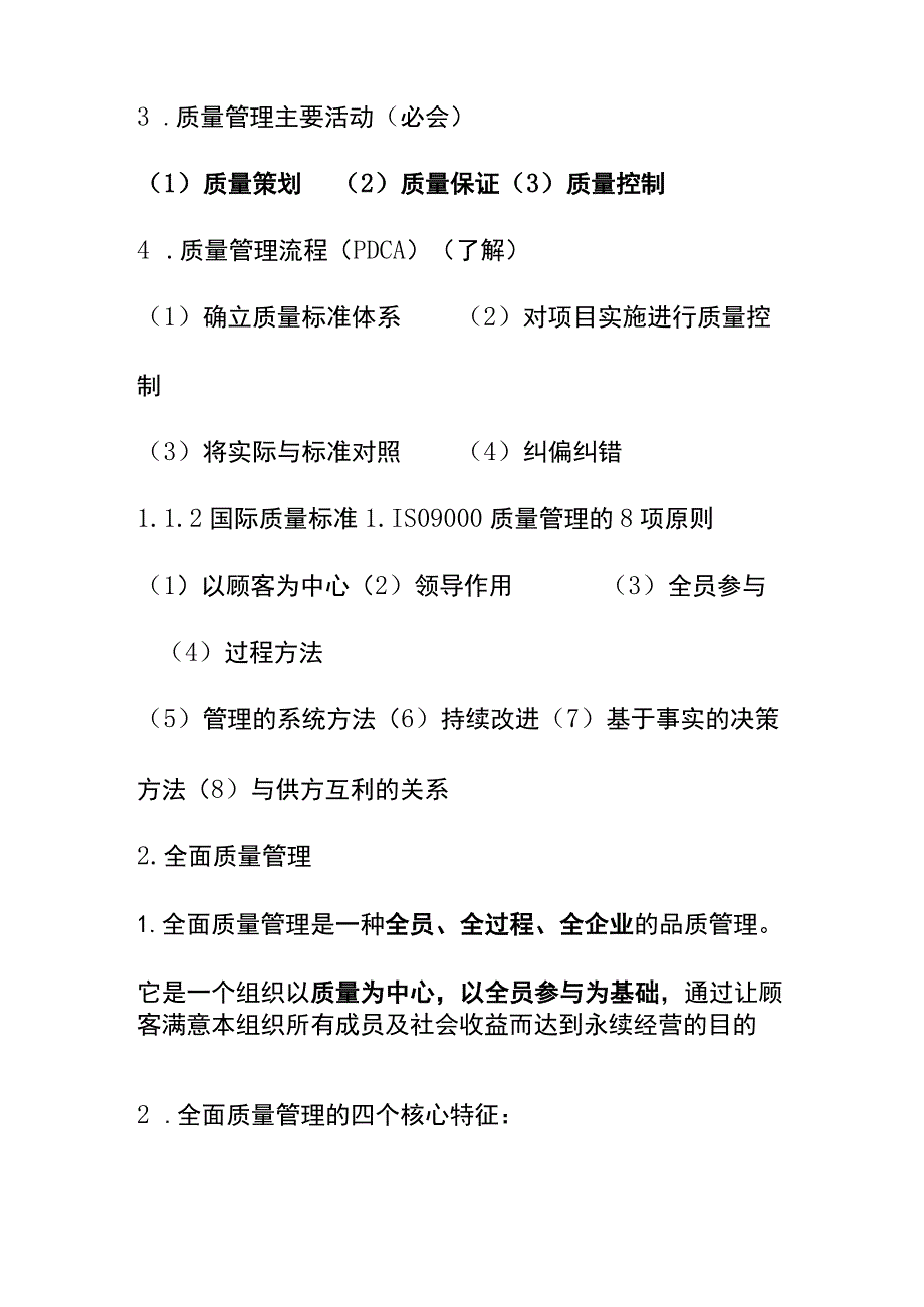 系统集成项目质量管理题库.docx_第3页