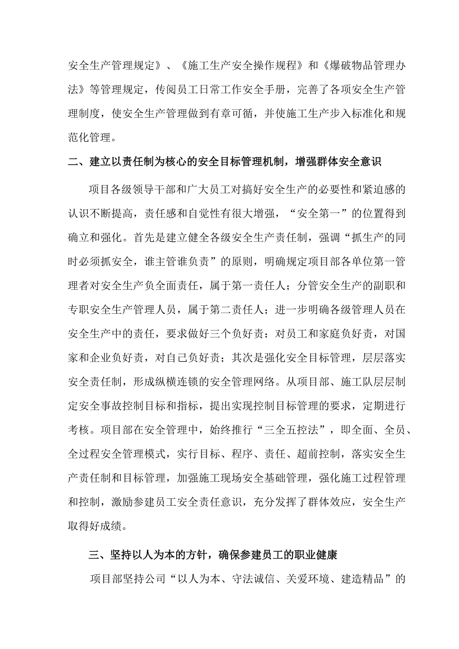 某隧道工程2007年度安全管理总结.docx_第2页