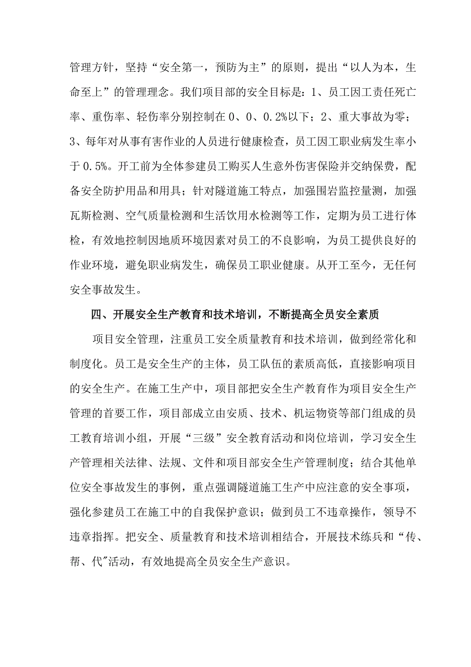 某隧道工程2007年度安全管理总结.docx_第3页