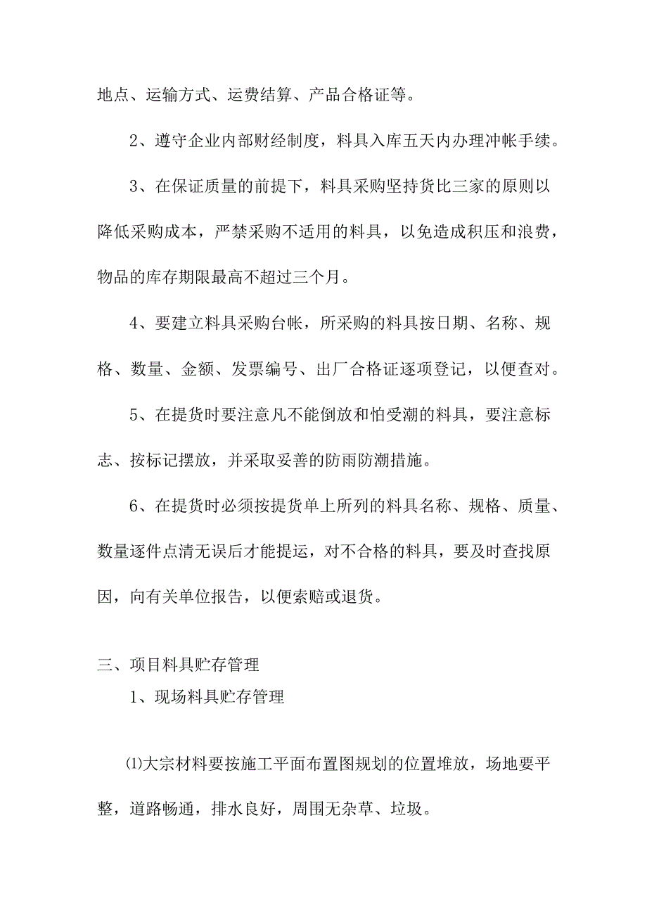 老年养护楼工程料具管理方案.docx_第2页