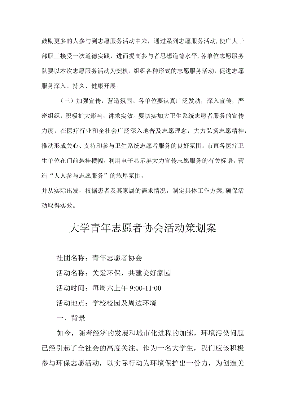 大学青年志愿者活动策划书精选5套.docx_第3页