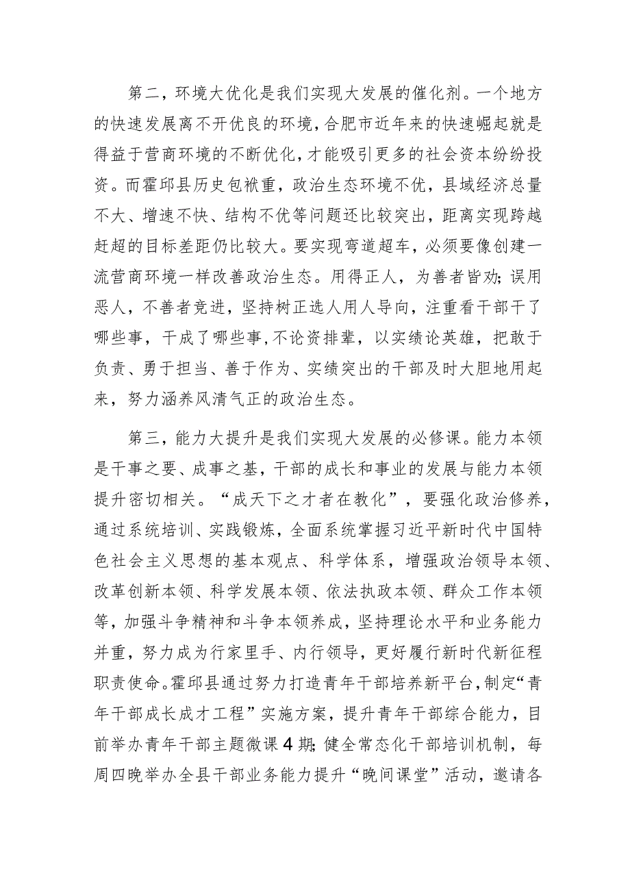 组工干部主题教育专题研讨经验交流发言材料.docx_第2页