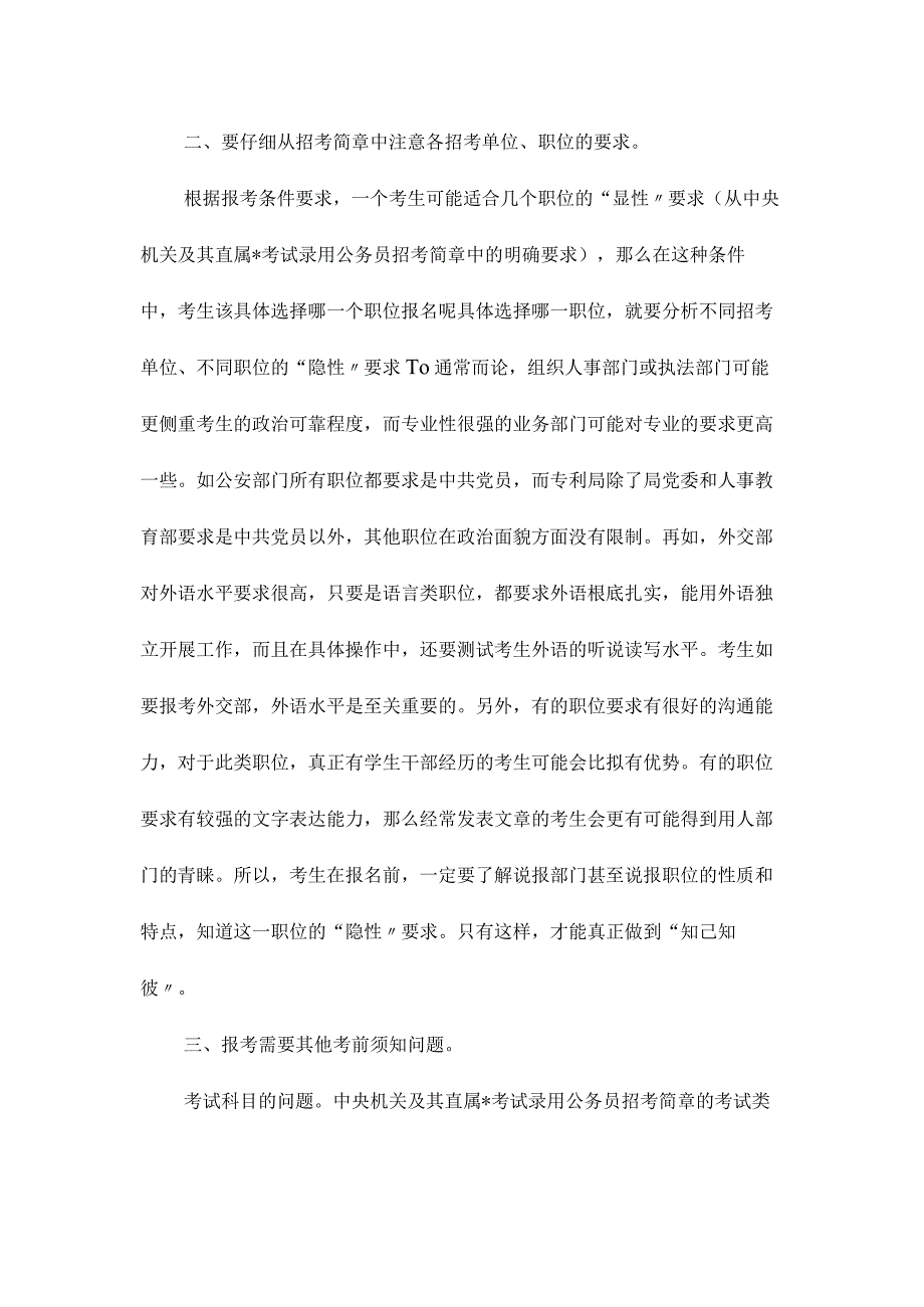 最新整理公务员岗位选择技巧.docx_第2页