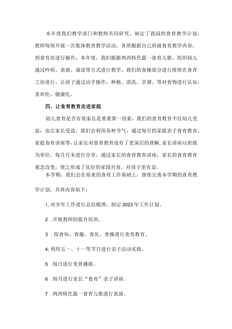 鸡东县实验幼儿园“食育教育实践研究”成果推广应用计划.docx_第2页