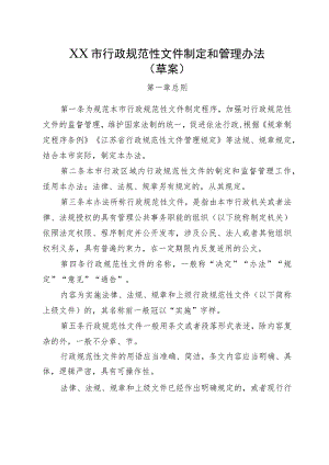 行政规范性文件制定和管理办法（草案）.docx