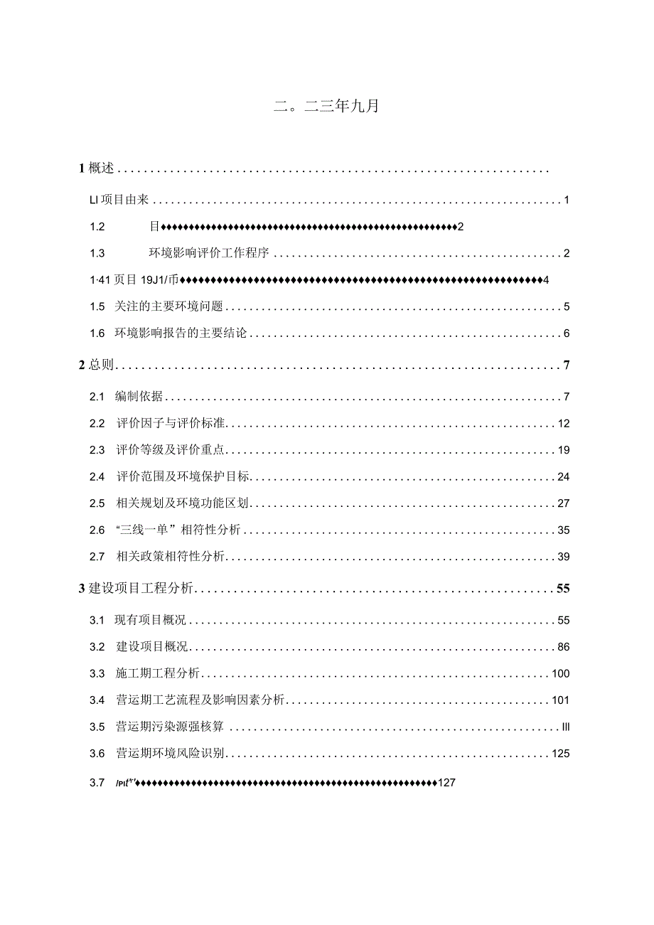 退役动力锂电池梯次拆解利用生产线改扩建项目环评报告表.docx_第2页