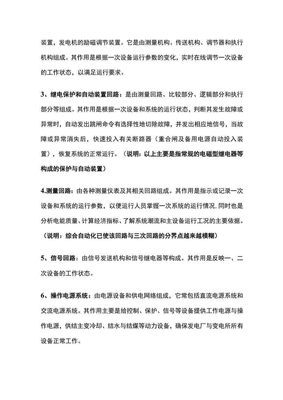 电气一二次设备.docx_第3页