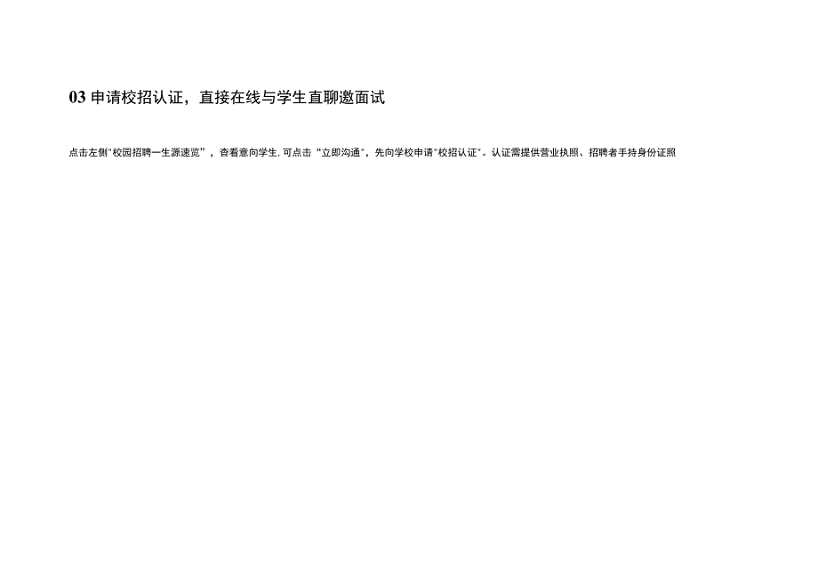 郑州轻工业学院毕业生就业信息网企业操作指南.docx_第3页