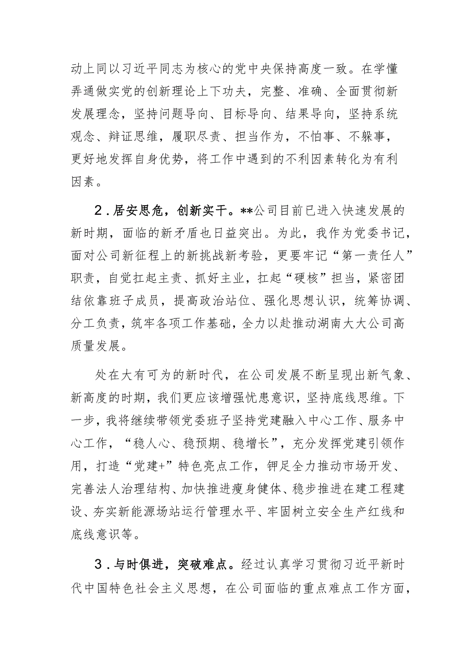 国企党员“以学铸魂、以学增智、以学正风、以学促干”主题教育学习心得体会.docx_第2页