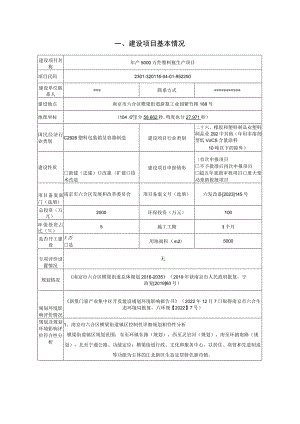 年产5000万件塑料瓶生产项目环评报告表.docx