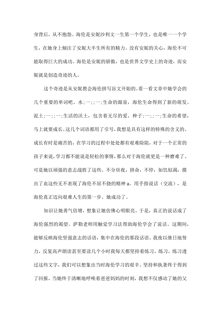 最新整理把握形象感悟精神-《海伦凯勒》教学谈.docx_第2页