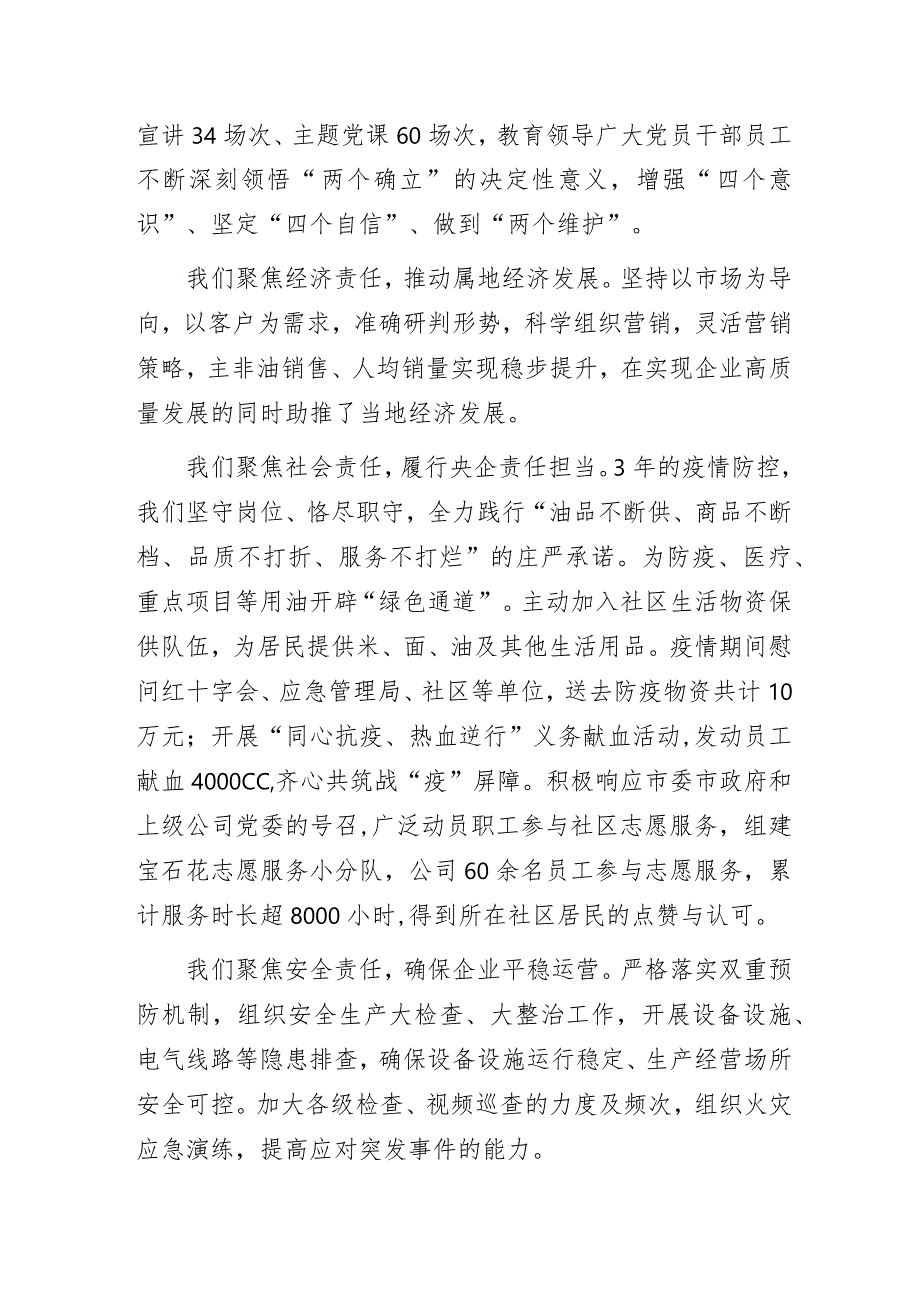 国企公司“敢于斗争,踔厉奋发,在奋进新征程中全面贯彻党的二十大精神”主题教育专题党课讲稿.docx_第2页