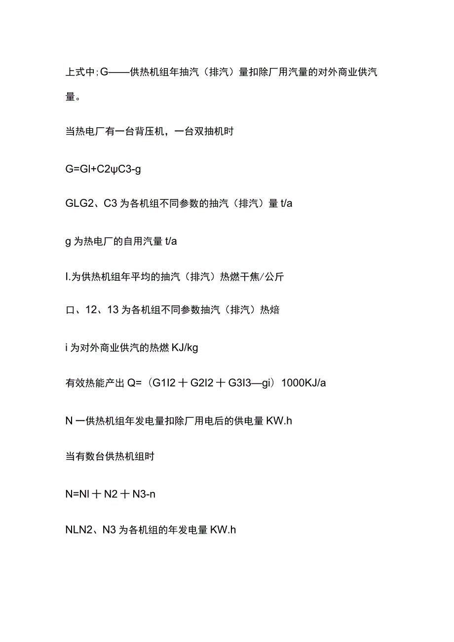 电经济指标释义与计算.docx_第2页