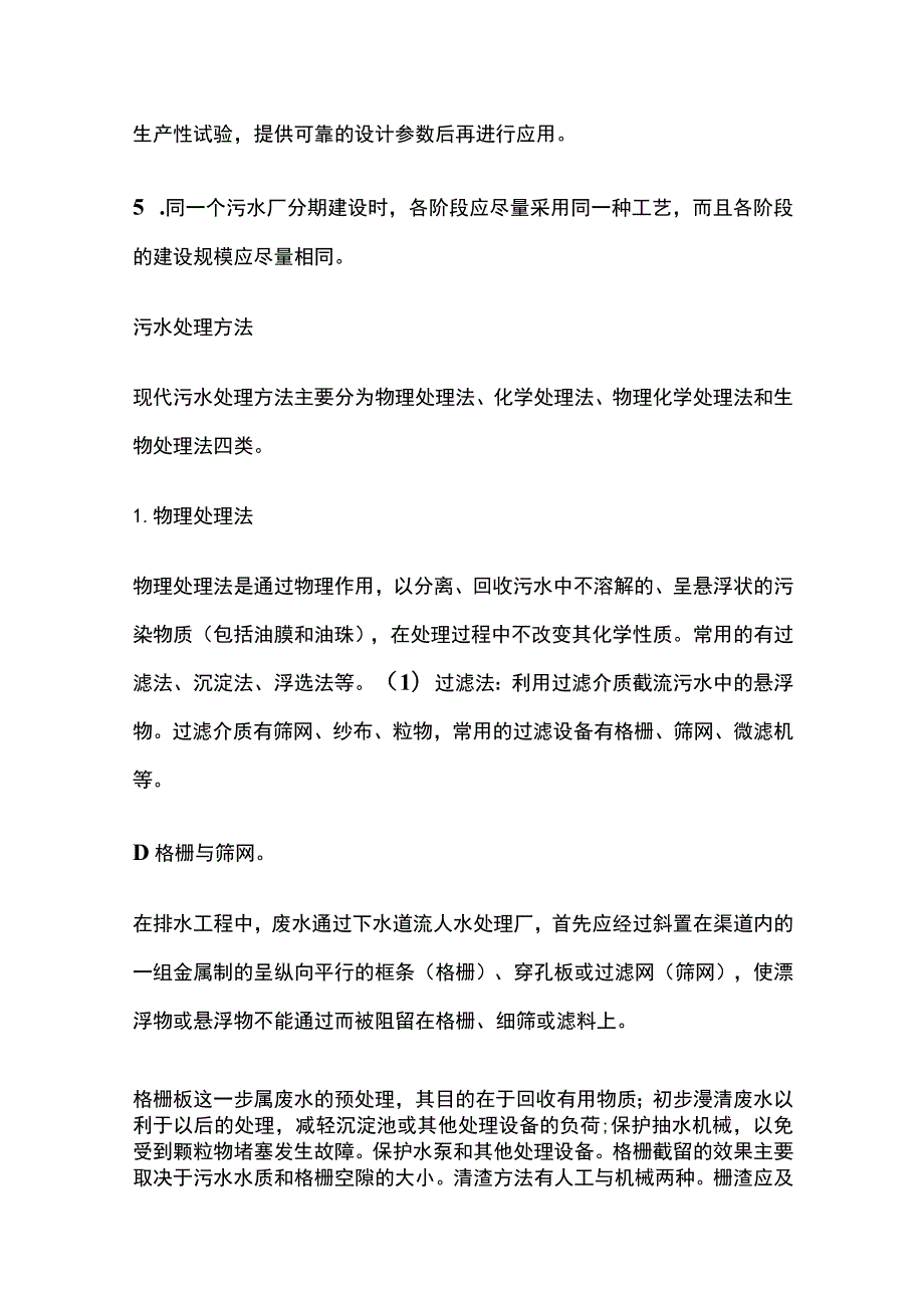 污水处理工艺技术方法总结.docx_第2页