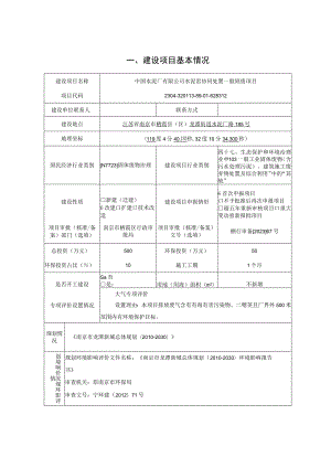 中国水泥厂有限公司水泥窑协同处置一般固废项目环境影响报告表.docx