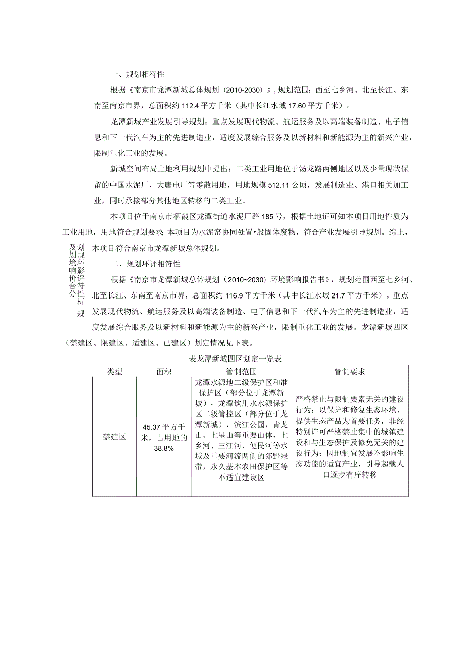 中国水泥厂有限公司水泥窑协同处置一般固废项目环境影响报告表.docx_第2页