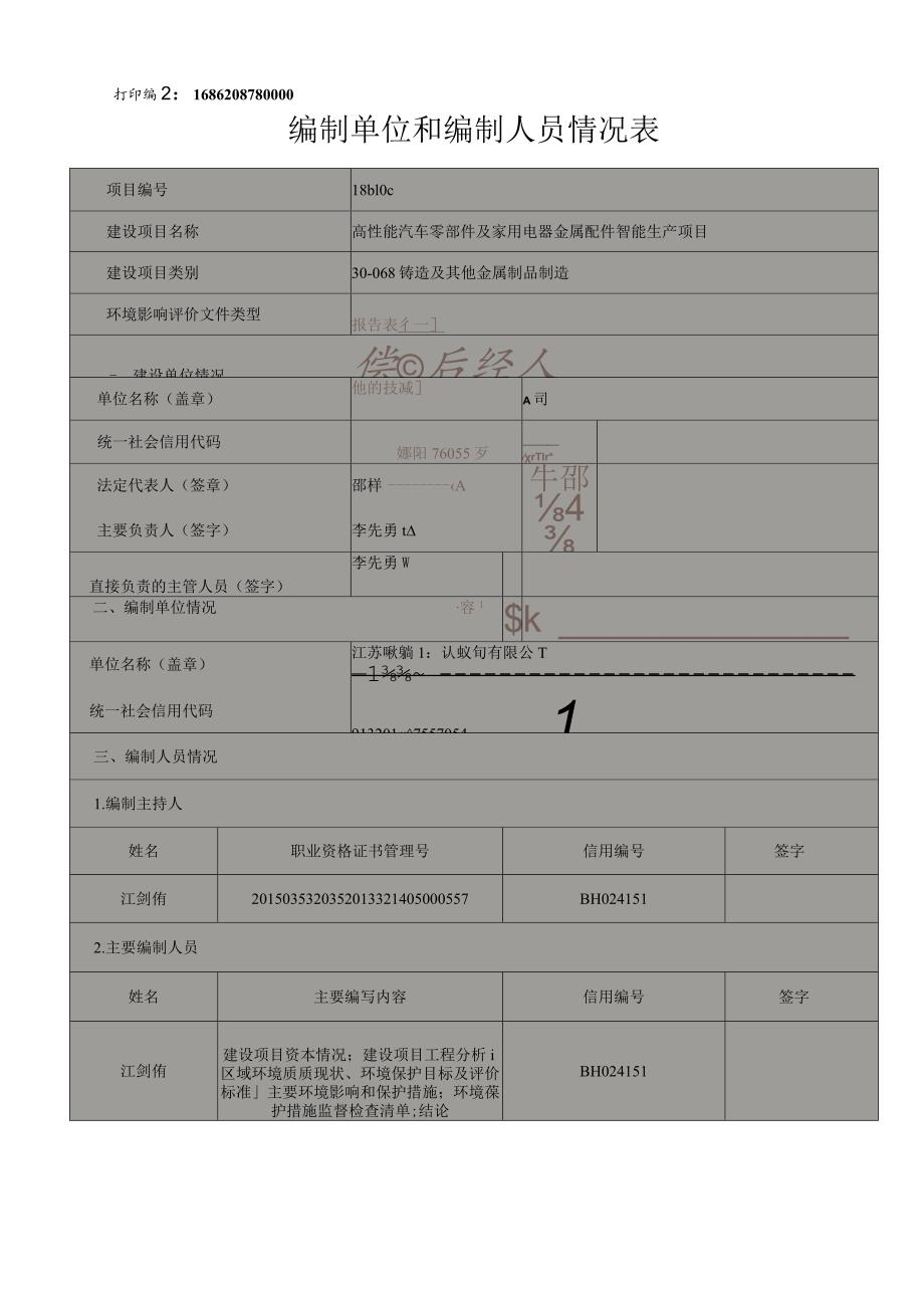 高性能汽车零部件及家用电器金属配件智能生产项目环评报告表.docx_第2页