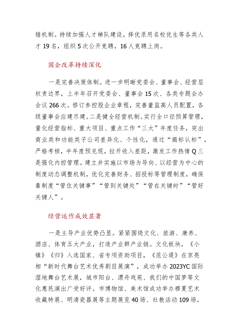 文旅公司党委书记、董事长在集团党委工作会议上的讲话.docx_第2页